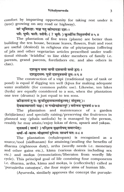 Vrikshayurveda ( BAS 64)